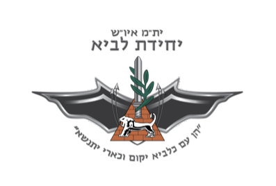 סמל יחידת לביא